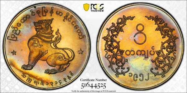 Burma 1952 Kyat Proof