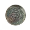 British India 1914 (C) 2 Annas Proof